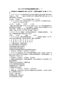 中考政治模拟试卷题库共套