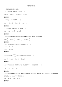 中考数学一轮复习不等式与不等式组