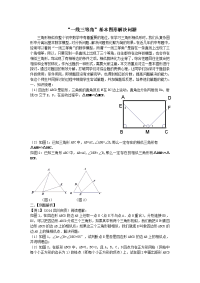 中考数学专题复习——一线三角三等角型