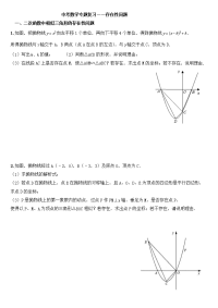 中考数学专题复习——存在性问题