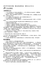 中考政治专题重视改善发展民生维护社