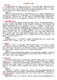 中考必读的50个故事议论文素材