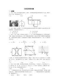 中考数学专题几何应用型问题