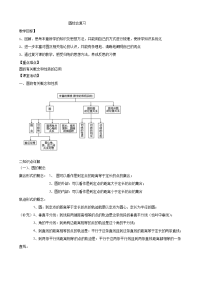 中考数学专题复习圆