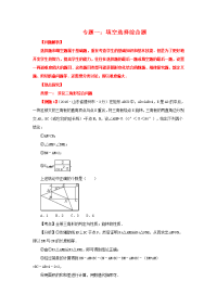 中考数学专题复习一填空选择综合题