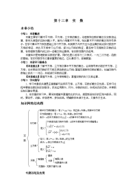 中考数学一轮复习讲义 人教版版八年级上册 实 数
