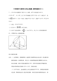 中考数学与圆有关的压轴题