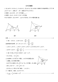 中考数学专题复习几何压轴题