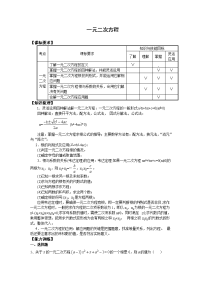 中考数学一元二次方程一轮考点复习