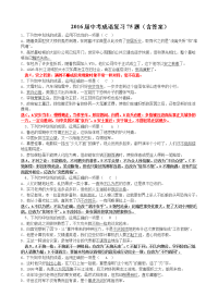 中考成语复习75题含答案