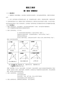 中考数学专题复习相似三角形学生稿