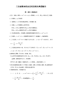 中考数学二次函数专题