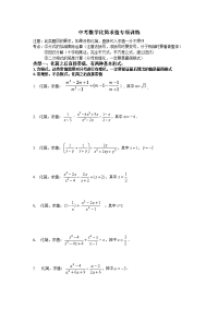 中考数学化简求值专项训练