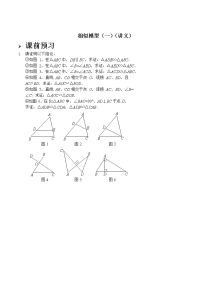 中考数学专题复习相似模型讲义及答案