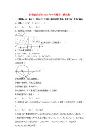 中考数学二模试卷含解析31