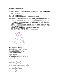 中考数学压轴题及答案4