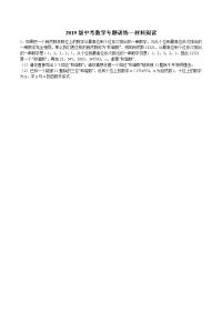 中考数学专题训练—材料阅读