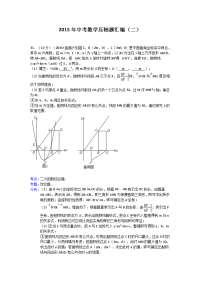 中考数学压轴题及答案精选二