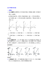 中考数学分类汇编一次函数的应用