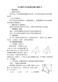 中考数学中的折叠问题专题复习