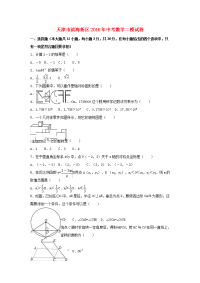 中考数学二模试卷含解析7