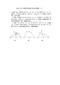 中考数学几何证明题