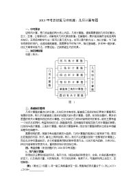 中考数学几何计算专题目三轮冲刺
