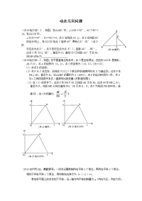 中考数学分类动态几何