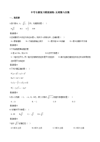 中考数学专题复习模拟演练无理数与实数