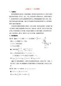 中考数学二轮拔高专题复习—化归思想