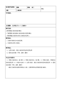 中考数学冲刺几何复习之三角形 有答案