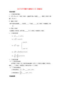 中考数学专题练习4二次根式习题
