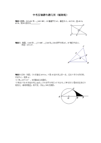 中考数学几何压轴题辅助线专题复习