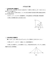 中考数学动点问题专题练习
