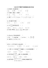 中考数学冲击波考前必备