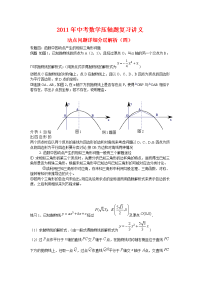中考数学压轴题复习讲义动点问题详细分层解析四