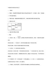 中考数学代数式知识点汇总