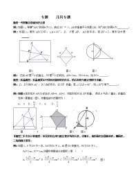 中考数学几何专题复习