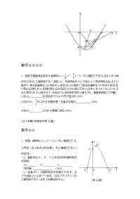 中考数学压轴题难题训练