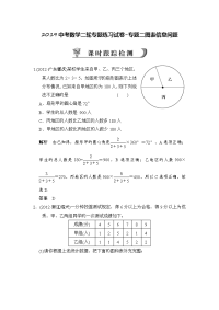 中考数学二轮专题练习试卷专题二图表信息问题