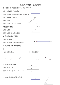 中考数学专题尺规作图