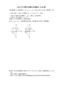中考数学压轴题100题精选2130题