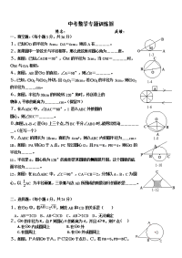 中考数学专题训练圆