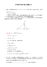 中考数学压轴题精选测试题12