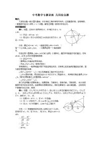 中考数学专题讲座 几何综合题