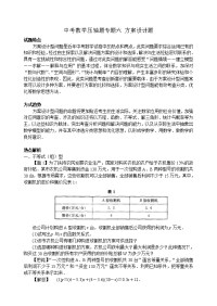 中考数学压轴题专题六方案设计题