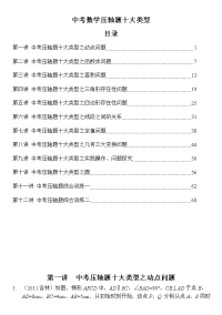 中考数学压轴题十大类型题目