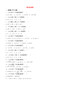 中考数学专题训练二整式的乘除 浙教版
