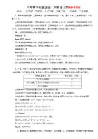 中考数学专题训练方案设计型含答案