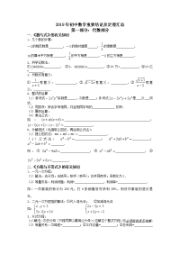 中考数学初中数学重要定理及结论汇总无答案